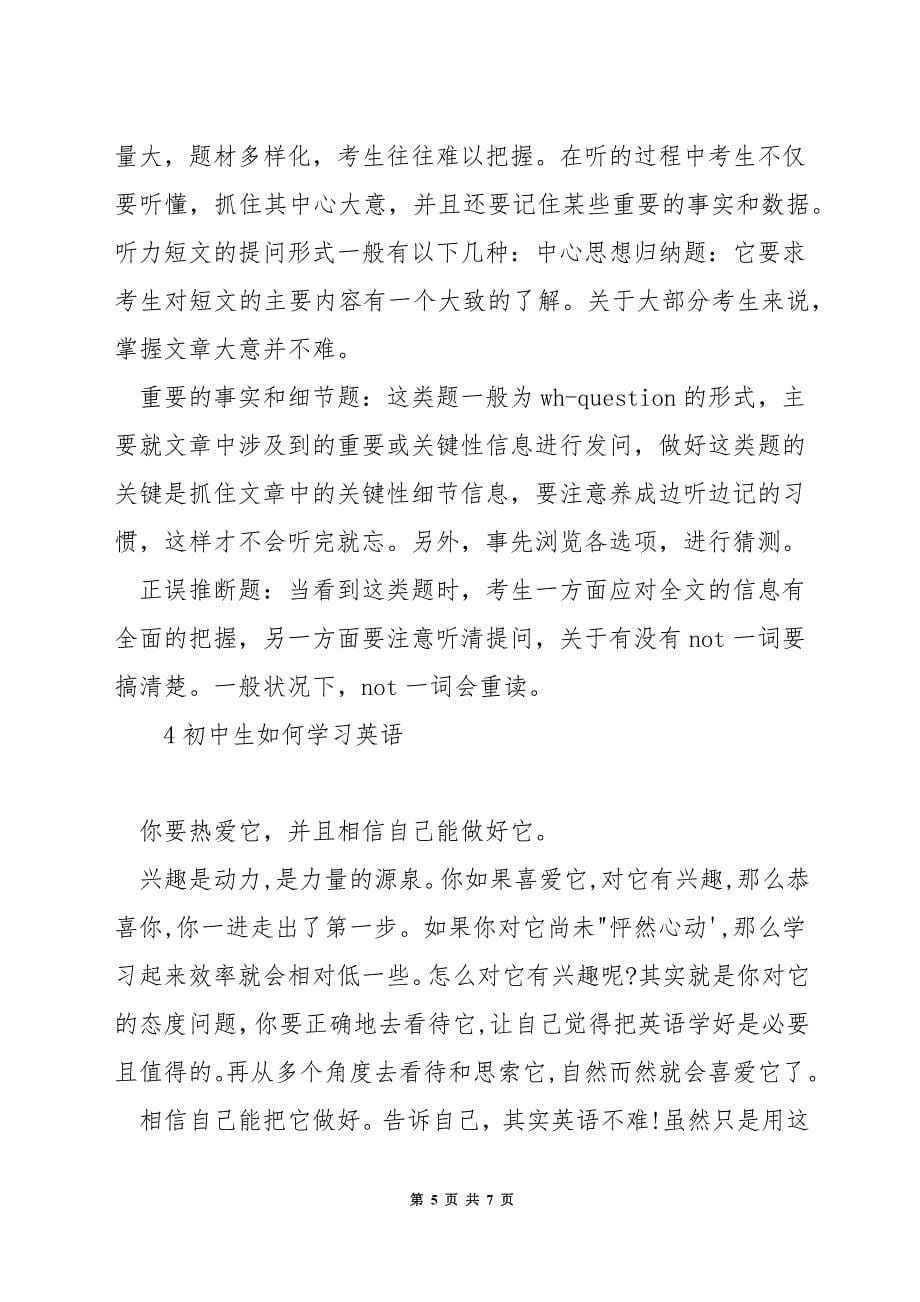 初中英语听力应试技巧.docx_第5页