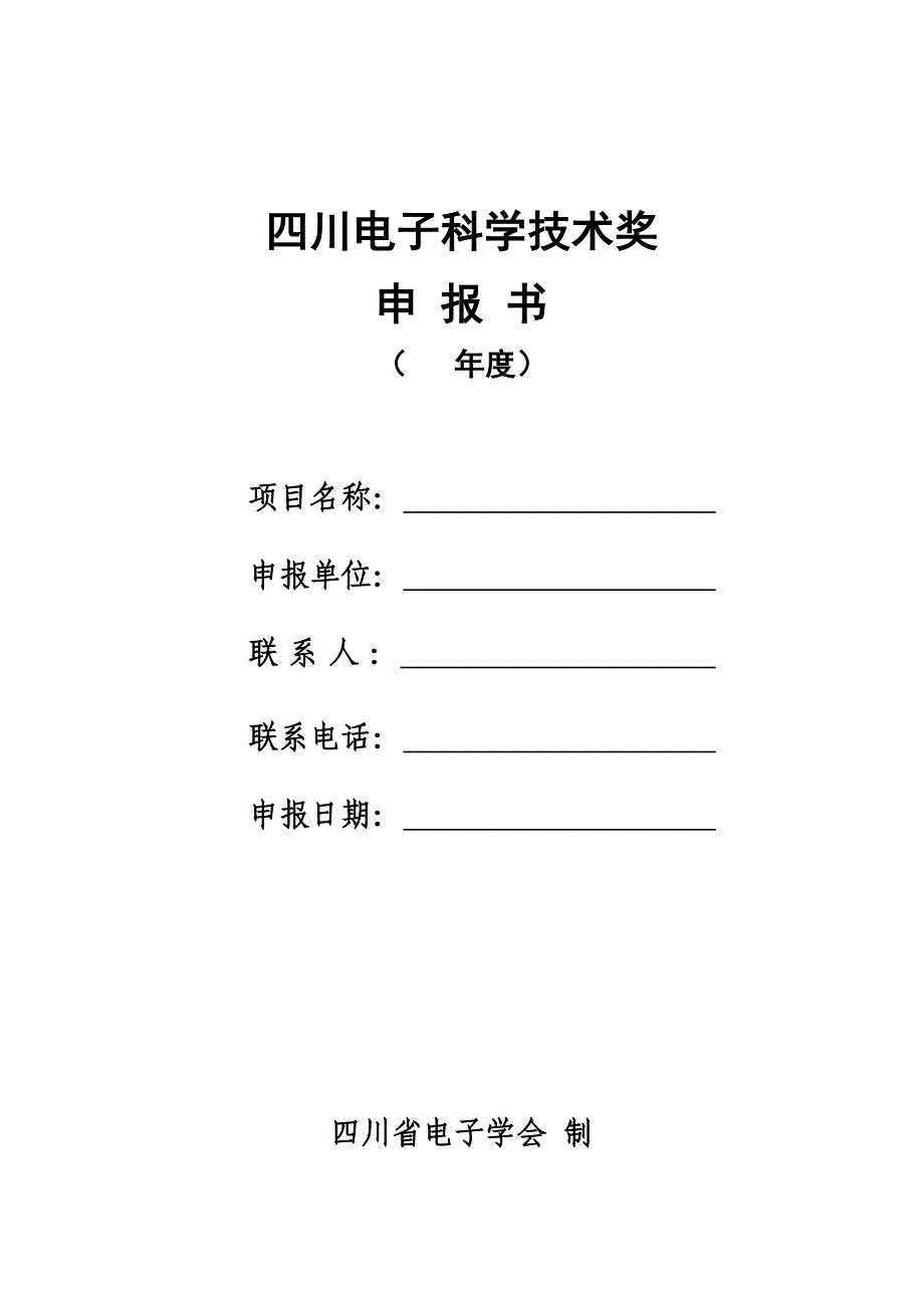 四川省营养学会_第1页