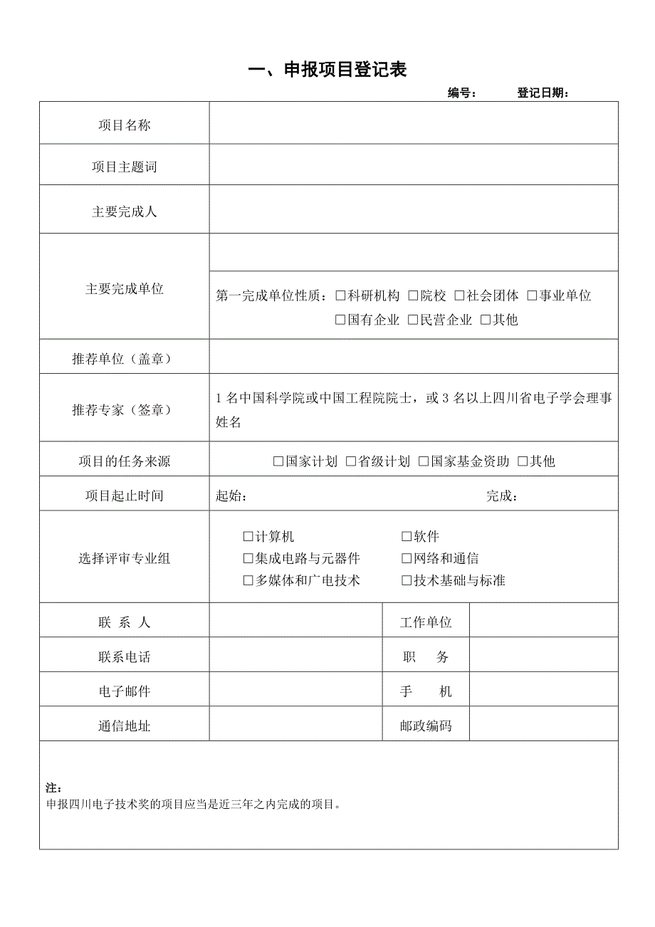 四川省营养学会_第4页