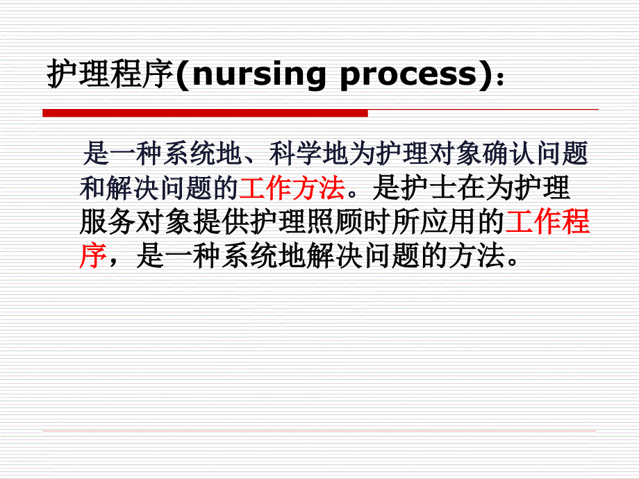 五官科护理程序.ppt_第4页