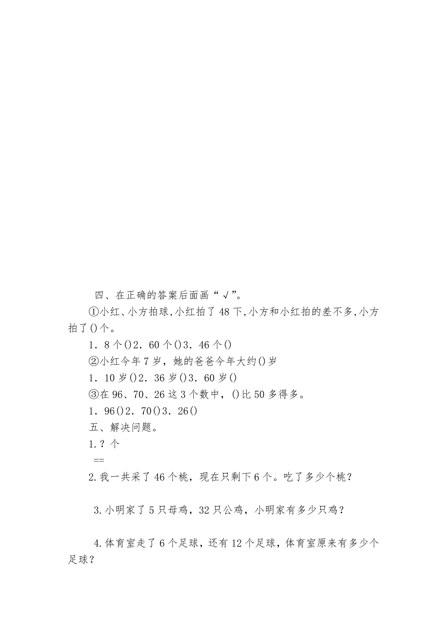 一年级数学第二册期中试题及答案-小学数学一年级下册-期中试卷----.docx_第2页