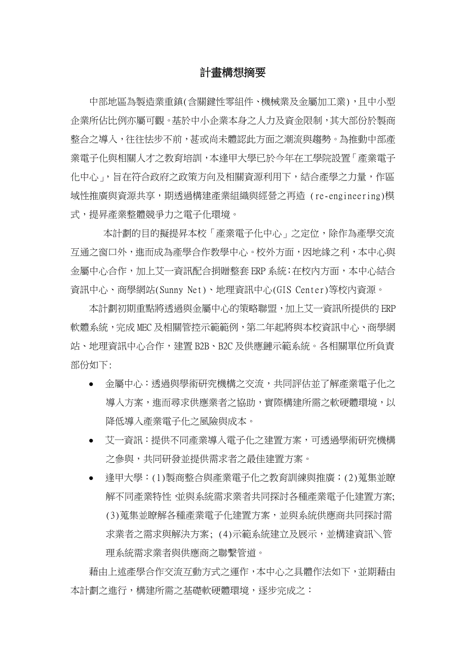 某某公司商整合科技教育管理_第2页