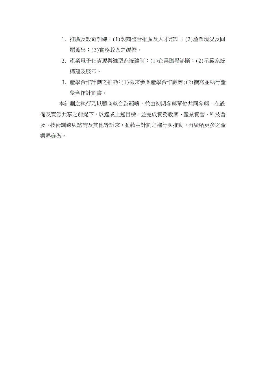 某某公司商整合科技教育管理_第3页