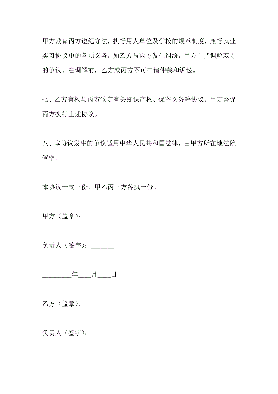 大学生就业实习协议书_第3页