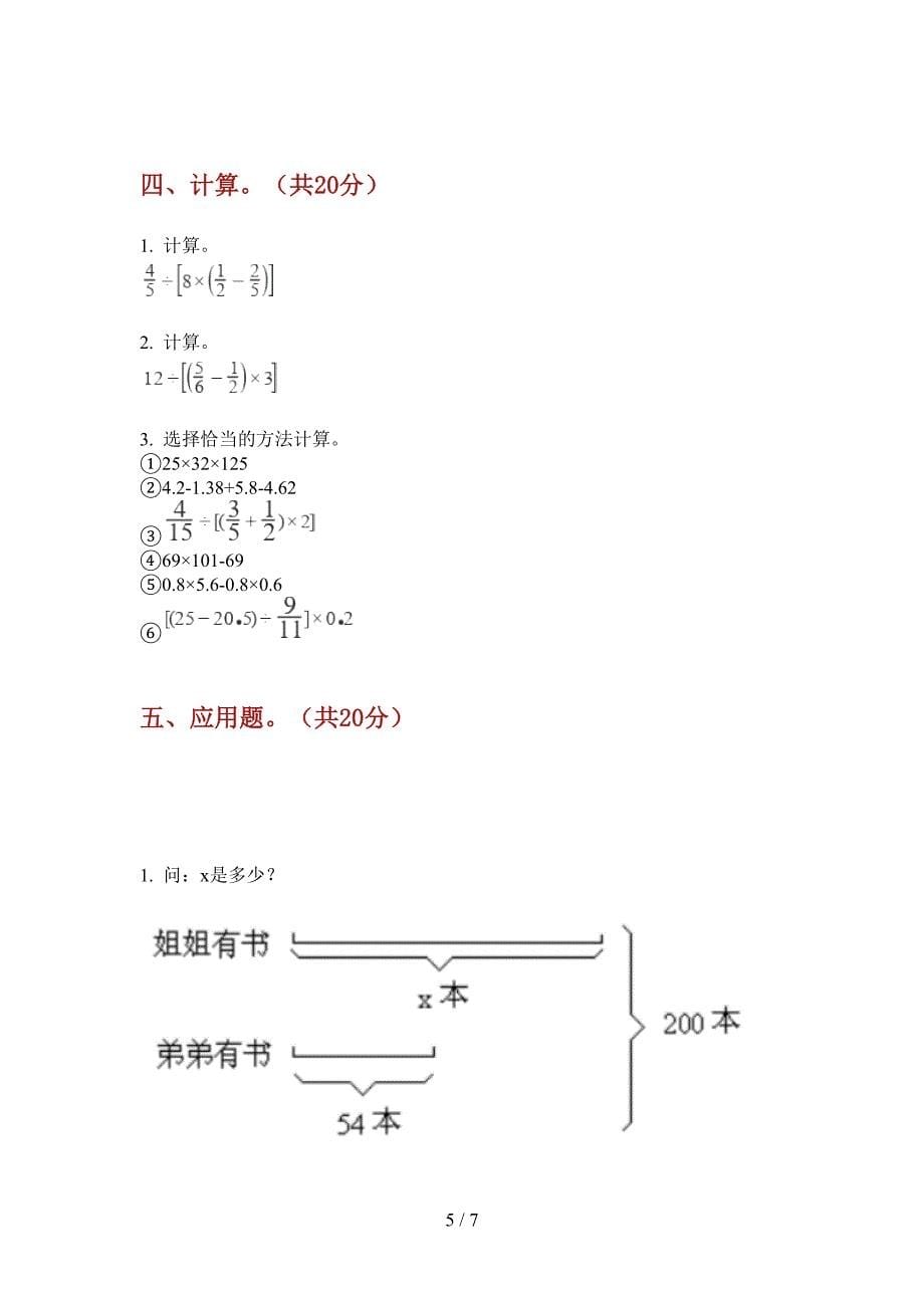 苏教版五年级期中上期数学检测卷.doc_第5页