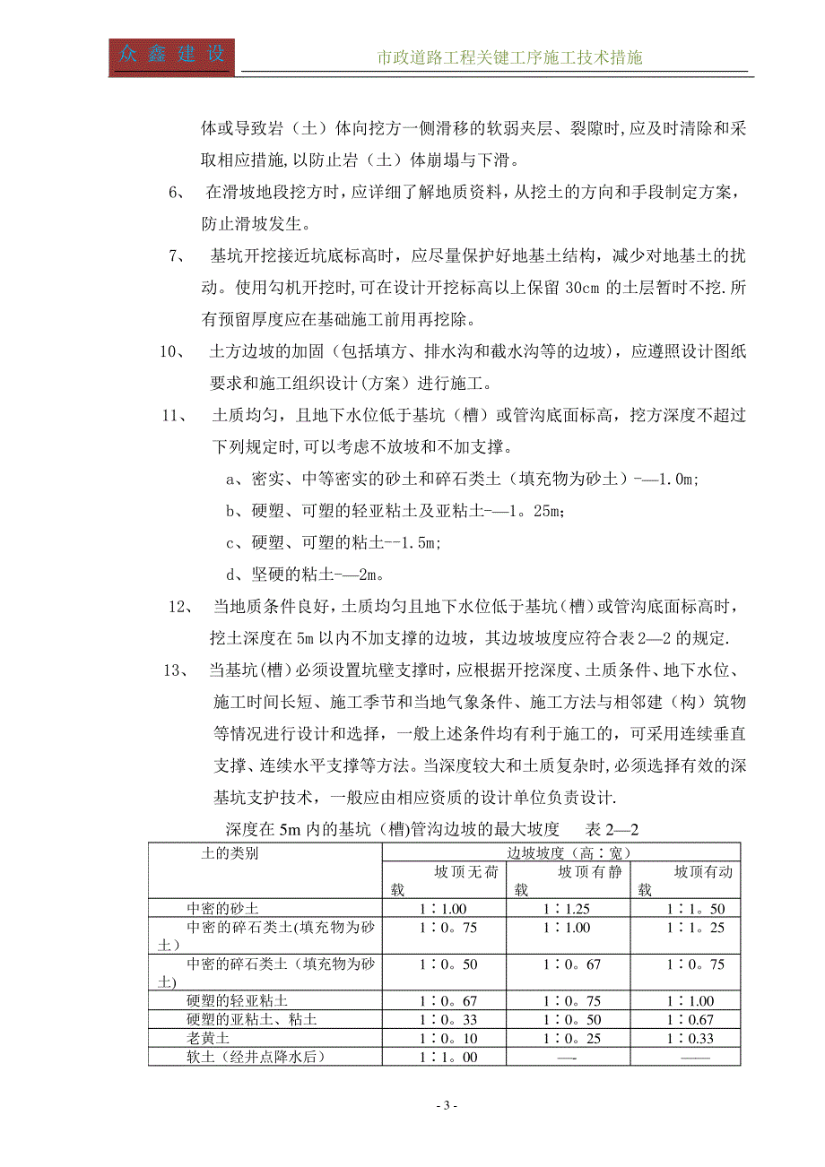 市政道路工程关键工序施工技术措施_1_第3页