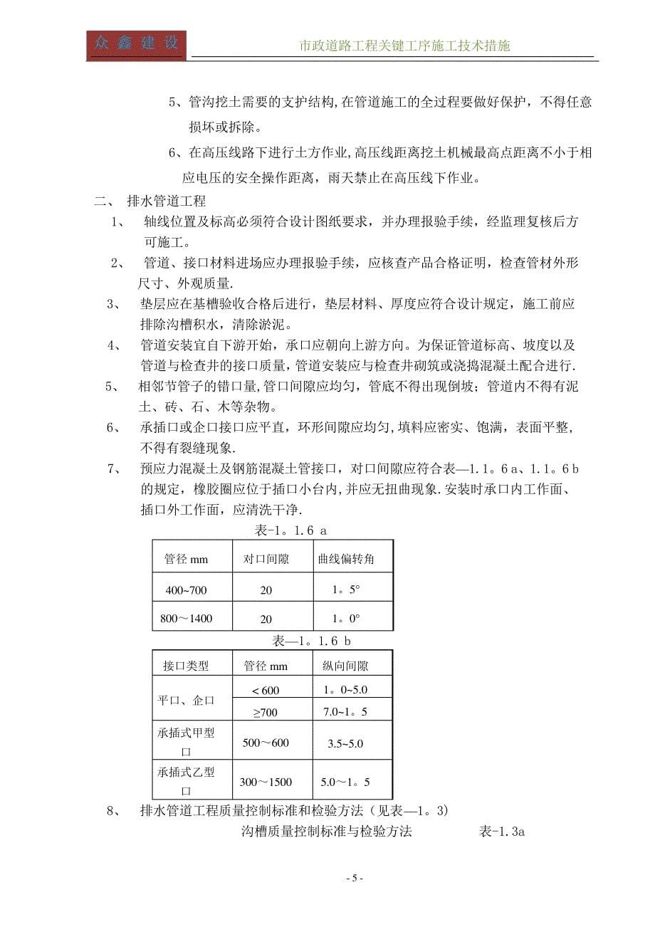 市政道路工程关键工序施工技术措施_1_第5页