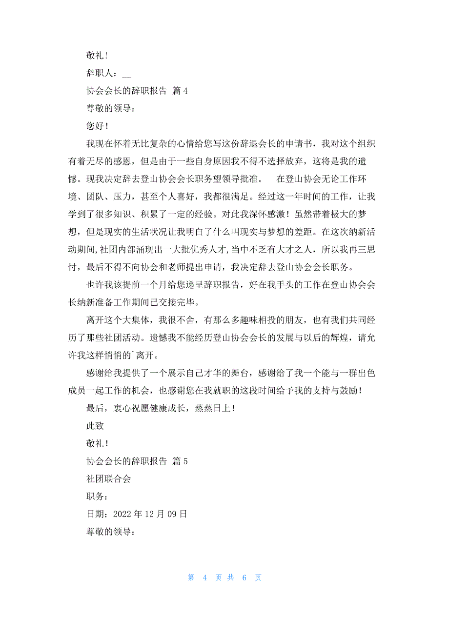 协会会长的辞职报告5篇_第4页