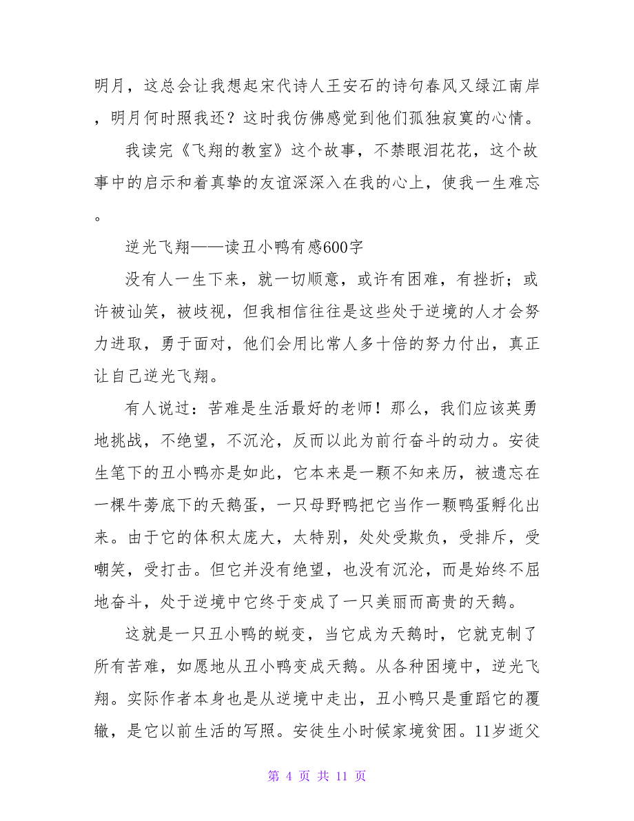 哪怕翅膀已断也要继续飞翔――读《蜜蜂》有感600字.doc_第4页