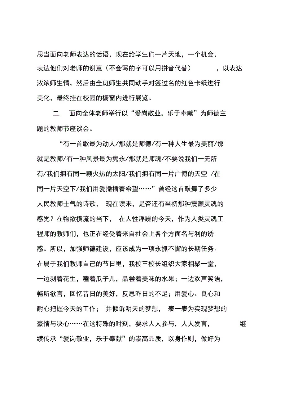 教师节庆祝工作设想_第3页