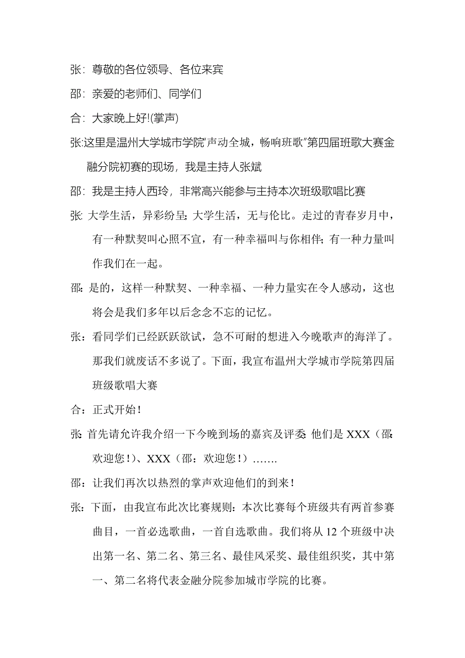 班歌大赛主持稿.doc_第1页