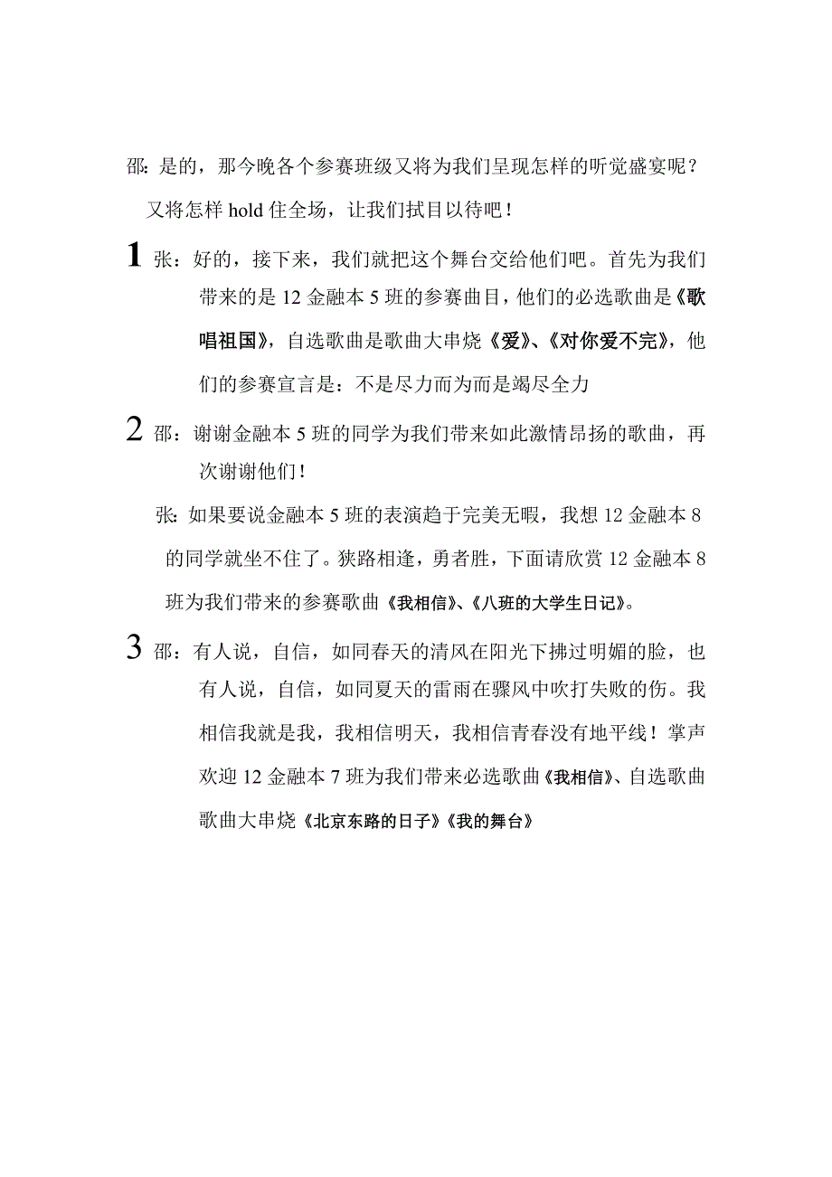 班歌大赛主持稿.doc_第2页