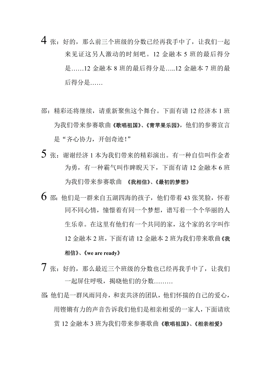 班歌大赛主持稿.doc_第3页