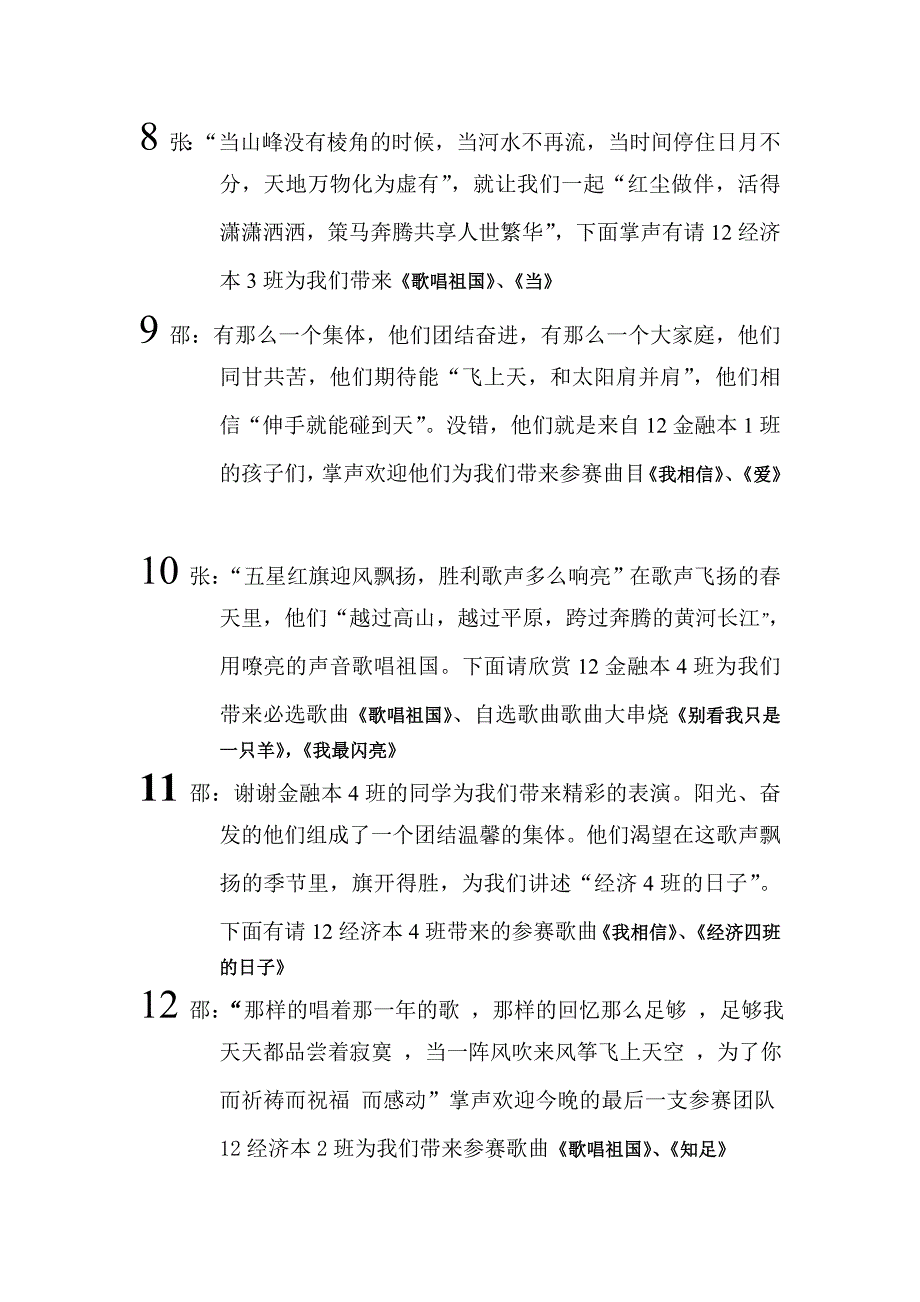 班歌大赛主持稿.doc_第4页