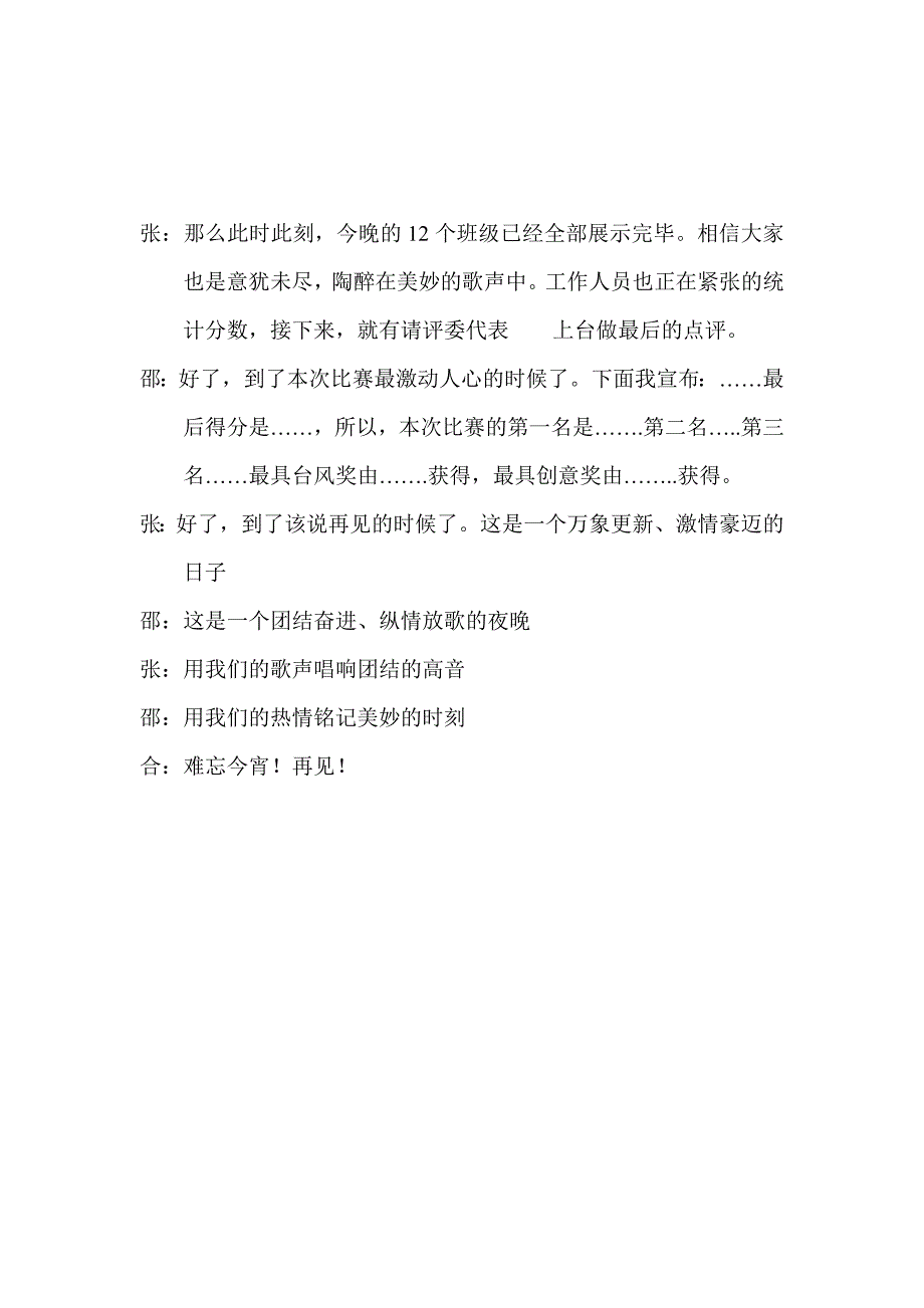 班歌大赛主持稿.doc_第5页