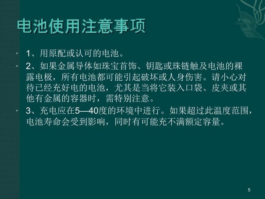 你所不知的对讲机安全使用注意事项_第5页