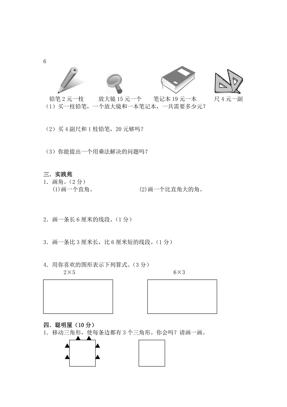 人教版小学二年级上册数学期中测试题5.doc_第4页