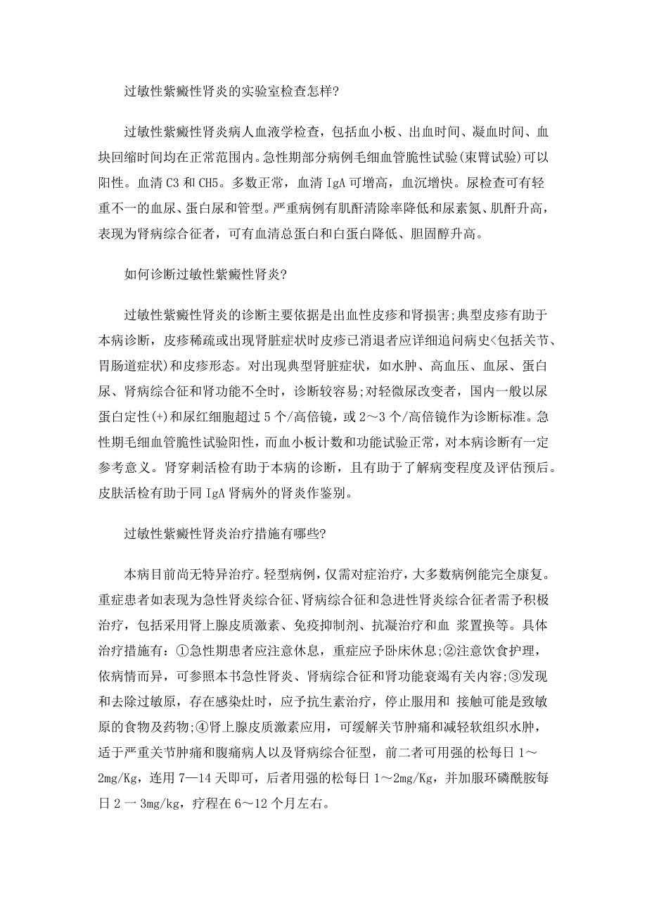 过敏性紫癜造成的肾损害.docx_第3页