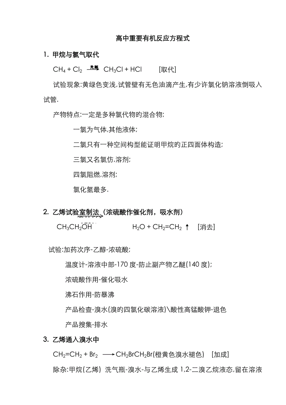 高中重要有机反应及推断条件_第1页