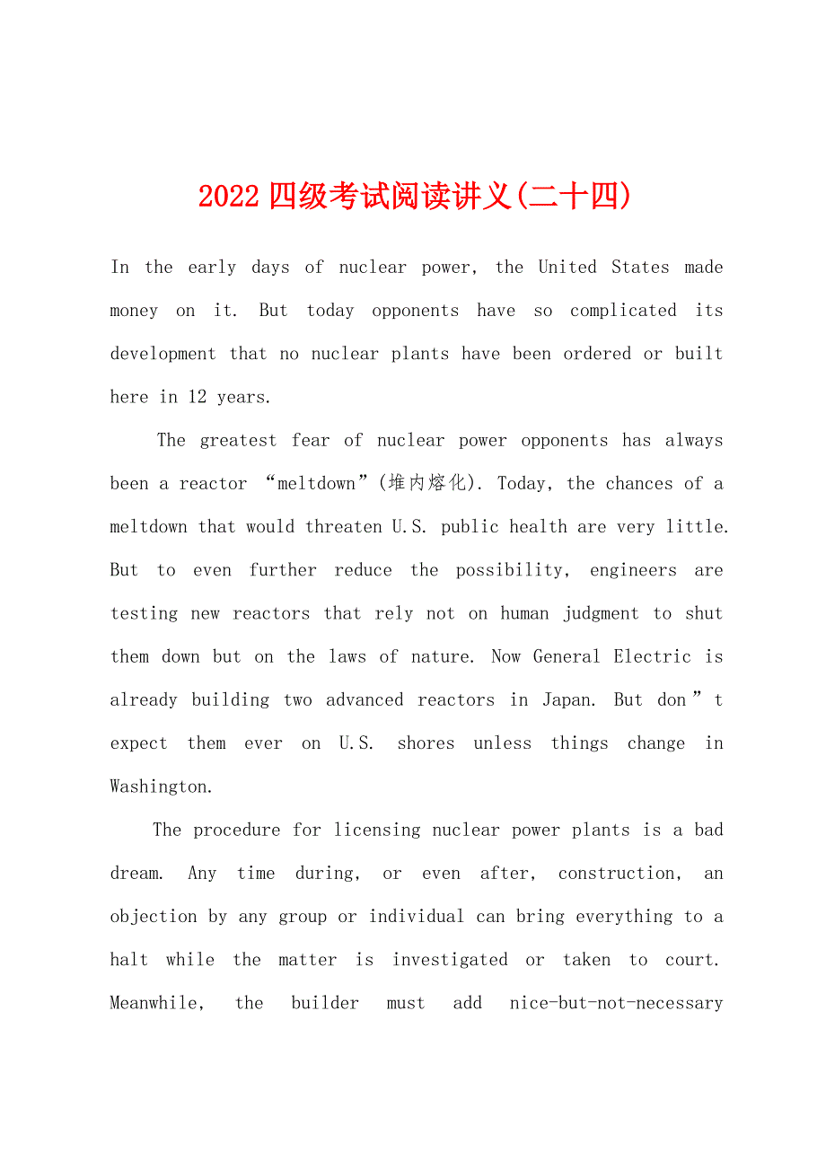 2022年四级考试阅读讲义(二十四).docx_第1页