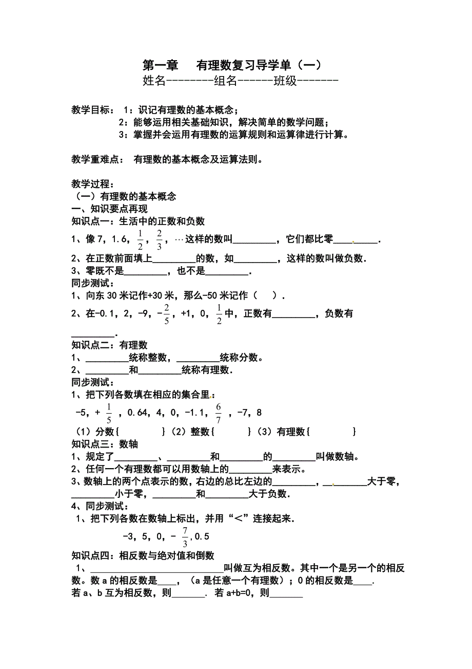 有理数复习导学单.doc_第1页