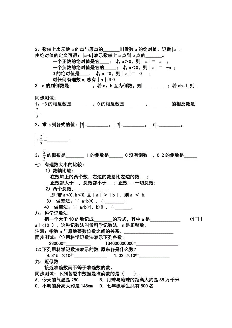 有理数复习导学单.doc_第2页