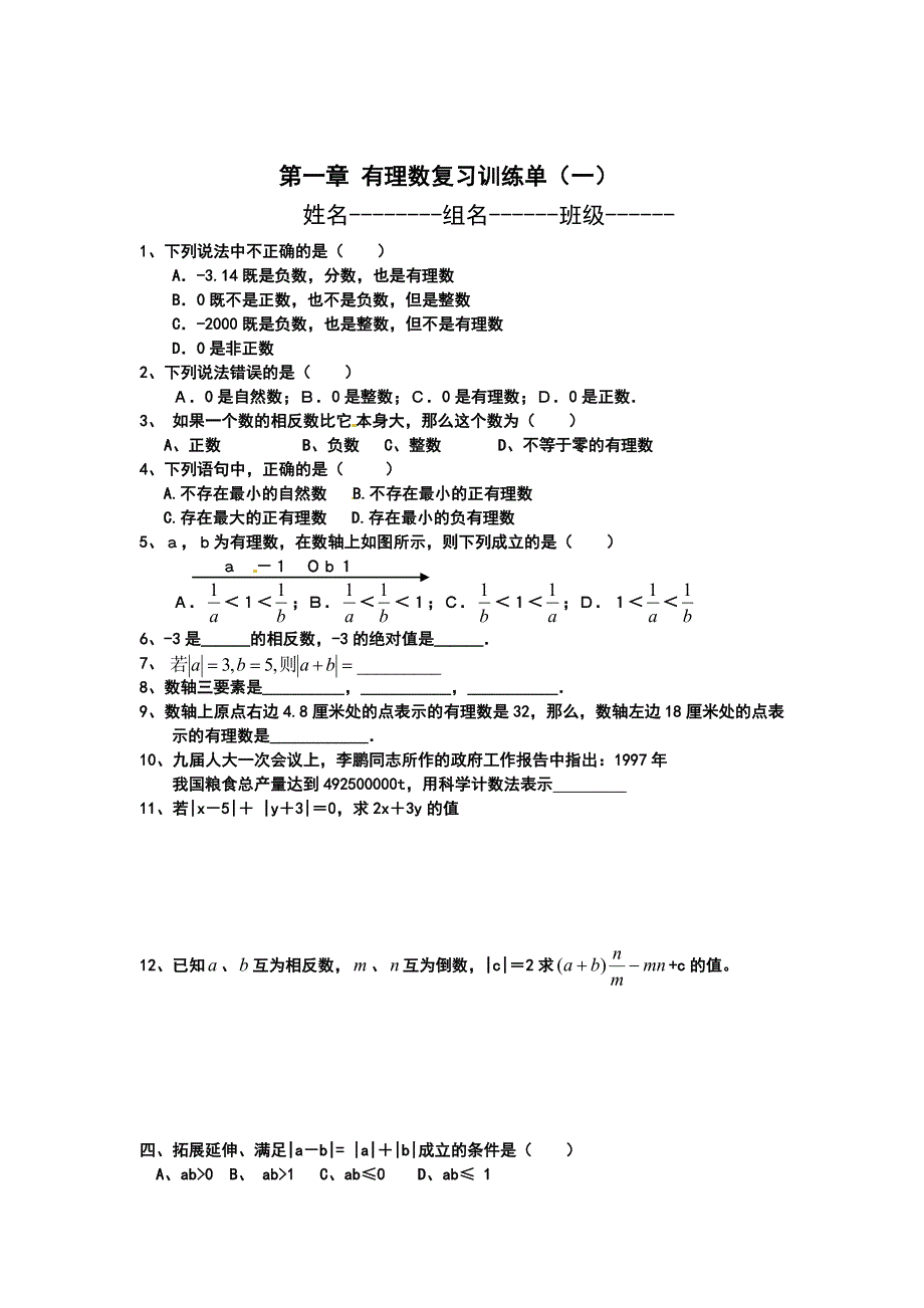 有理数复习导学单.doc_第3页