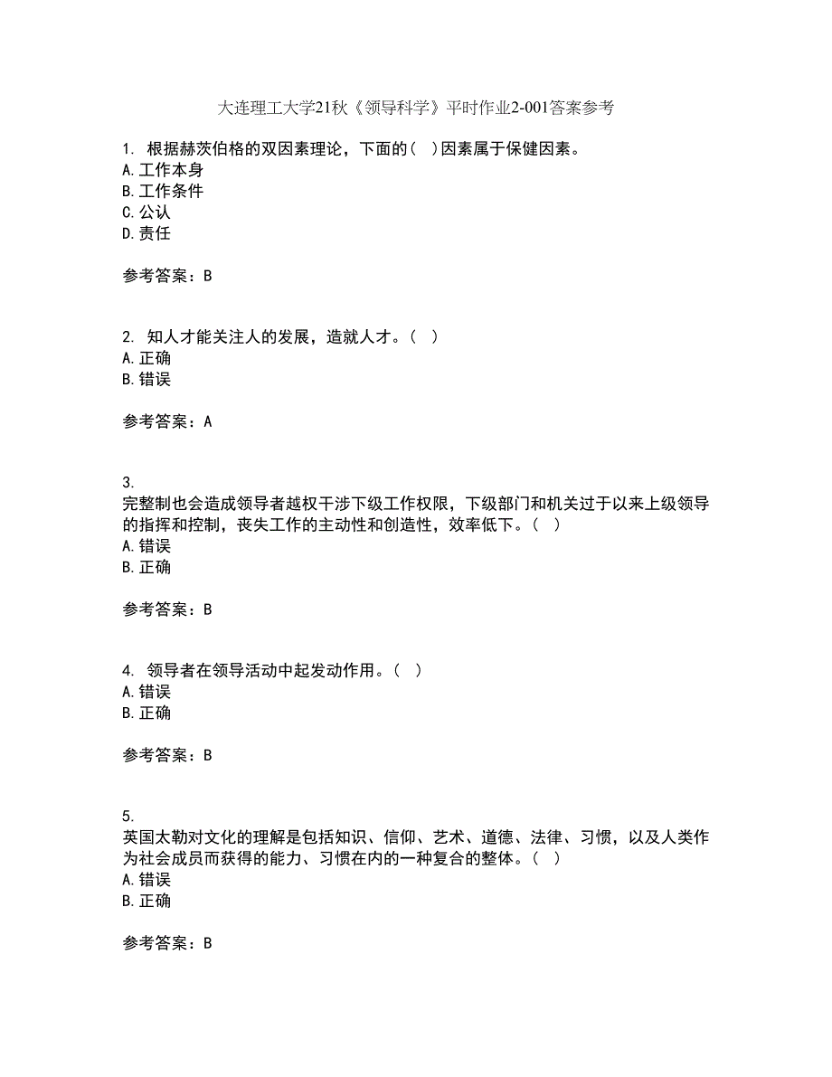 大连理工大学21秋《领导科学》平时作业2-001答案参考67_第1页