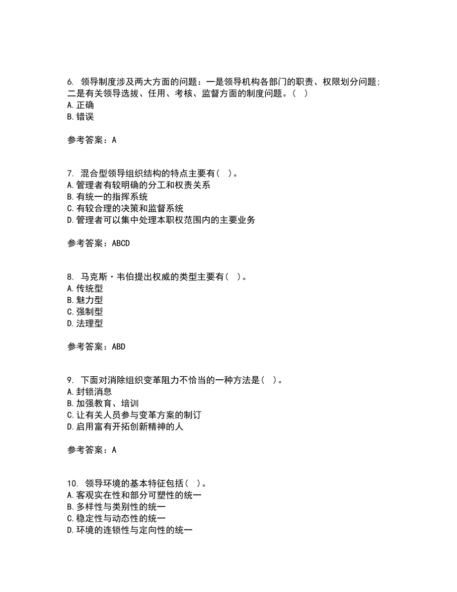 大连理工大学21秋《领导科学》平时作业2-001答案参考67_第2页