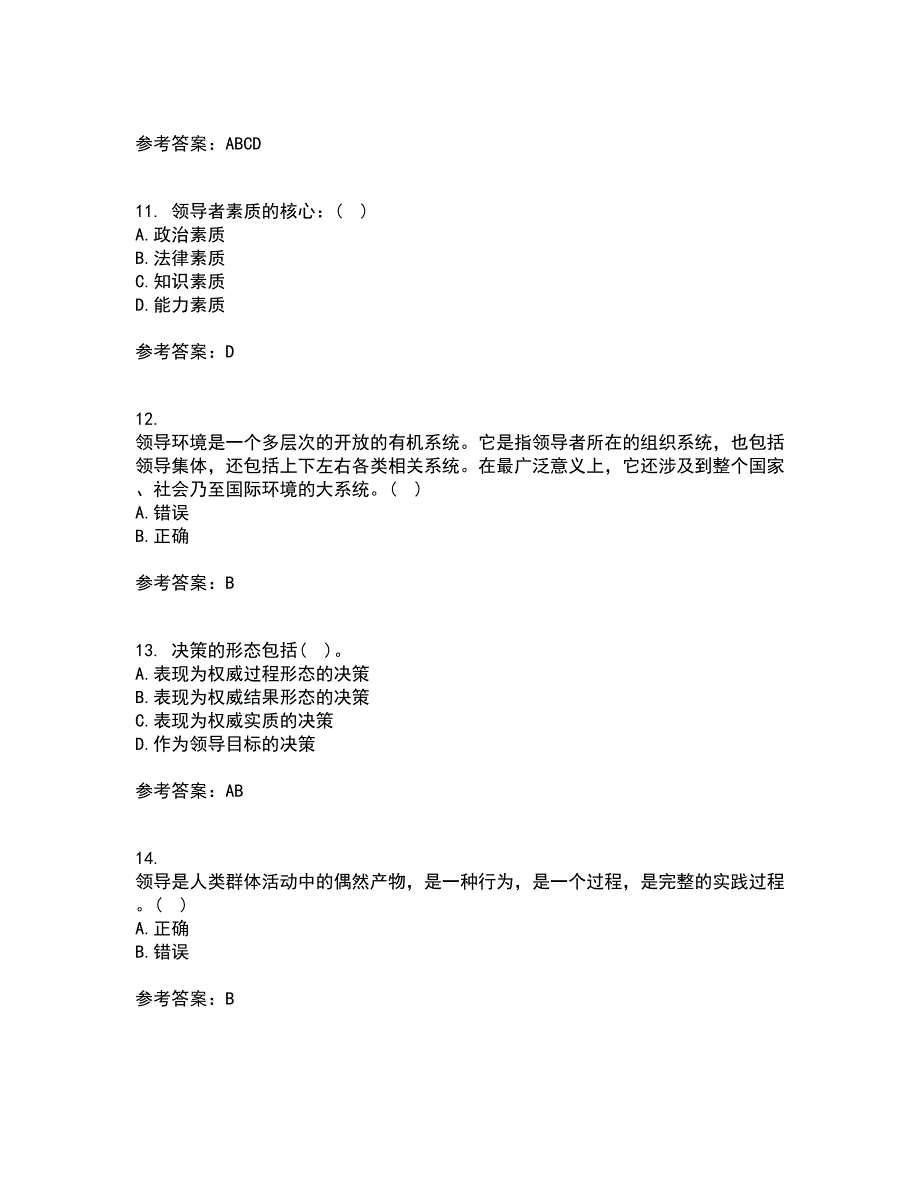 大连理工大学21秋《领导科学》平时作业2-001答案参考67_第3页