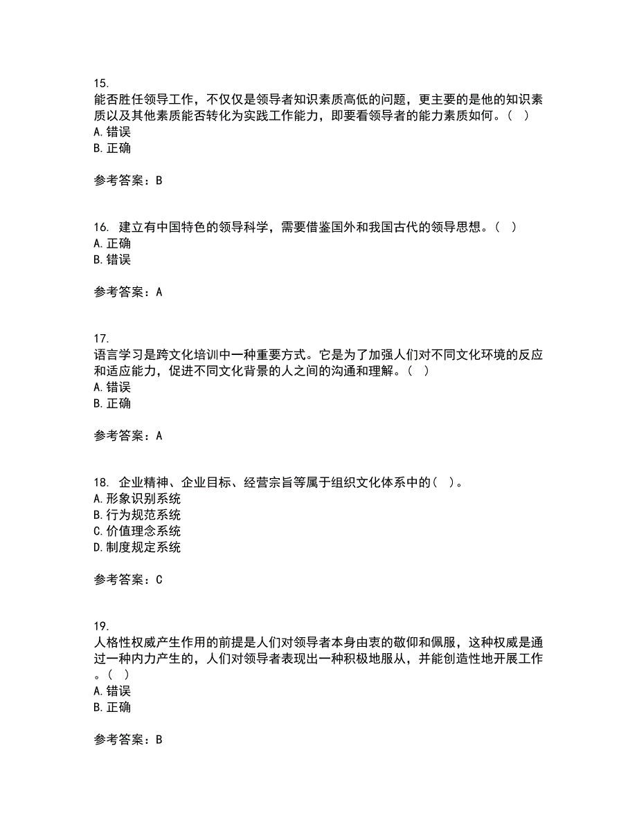 大连理工大学21秋《领导科学》平时作业2-001答案参考67_第4页