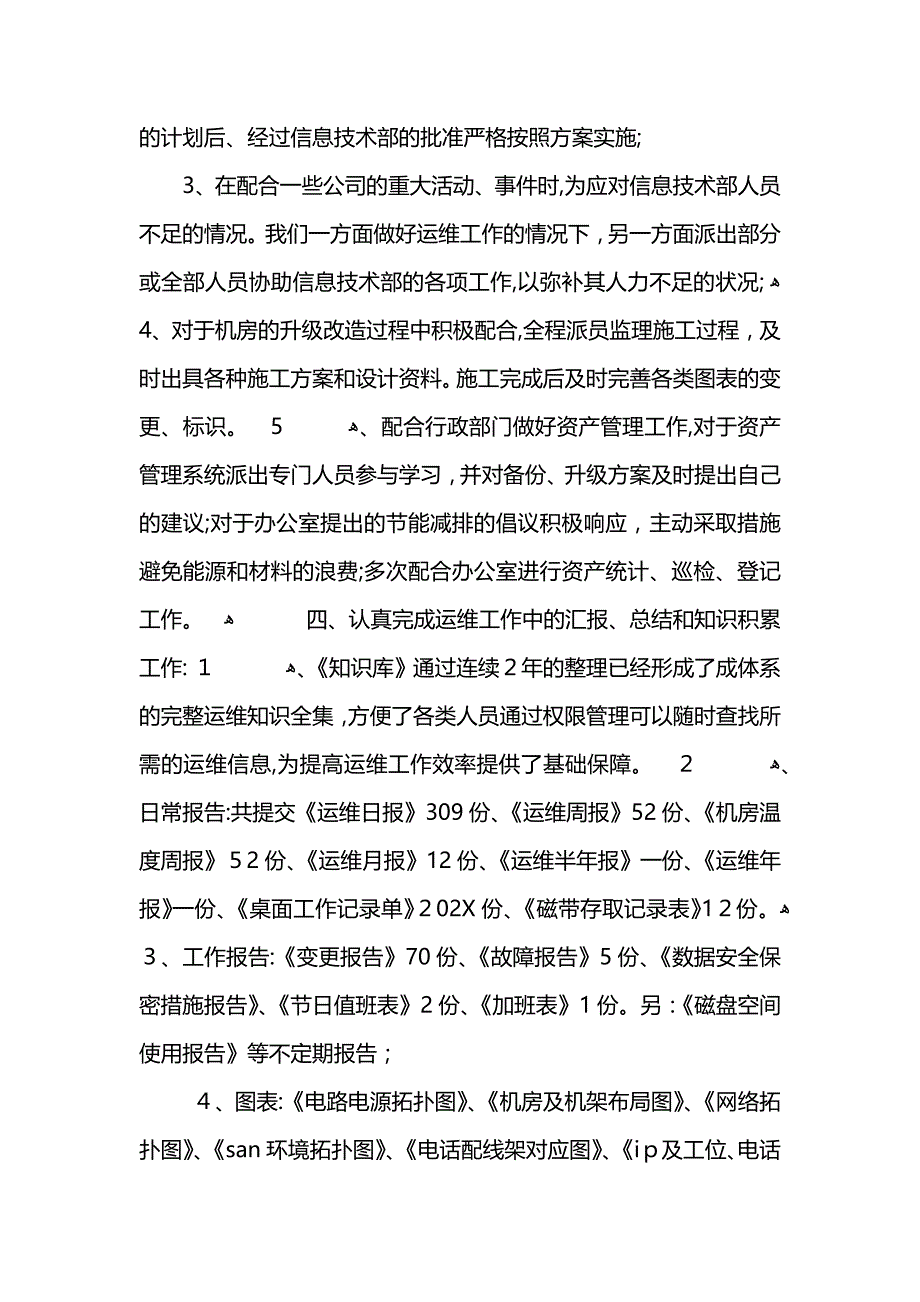 网络运维年度工作总结报告 (2)_第3页