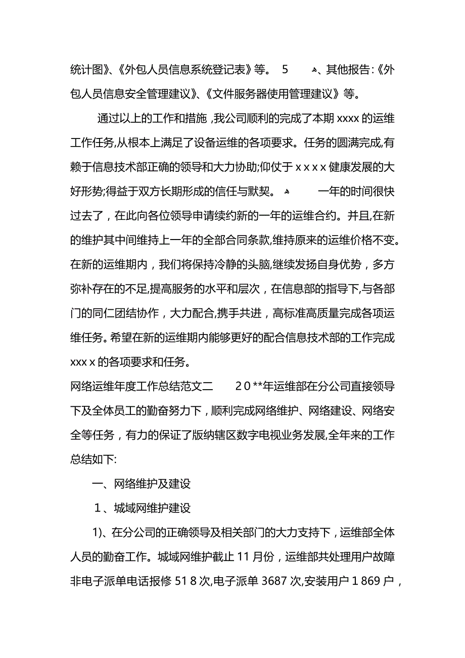 网络运维年度工作总结报告 (2)_第4页