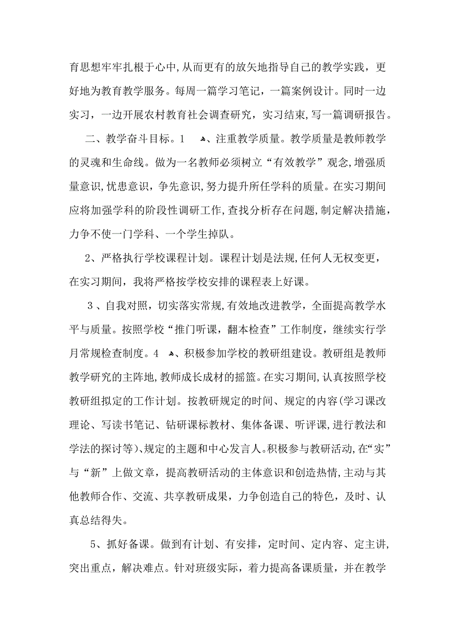 关于实习生教学计划4篇_第2页