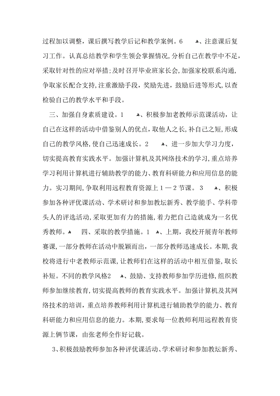 关于实习生教学计划4篇_第3页