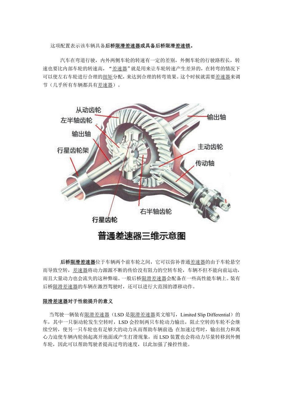 后桥限滑差速器差速锁介绍_第1页