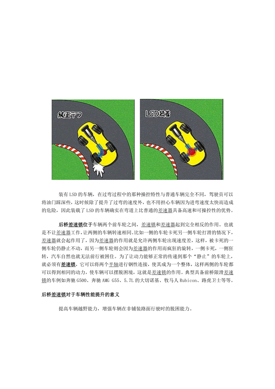 后桥限滑差速器差速锁介绍_第2页