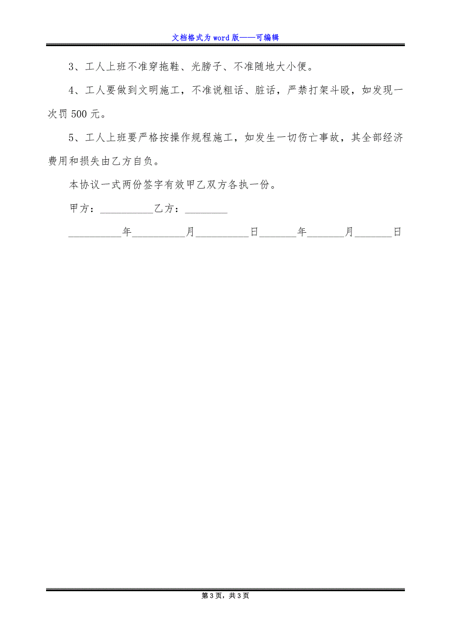 建房粉刷油柒工程施工合同.docx_第3页