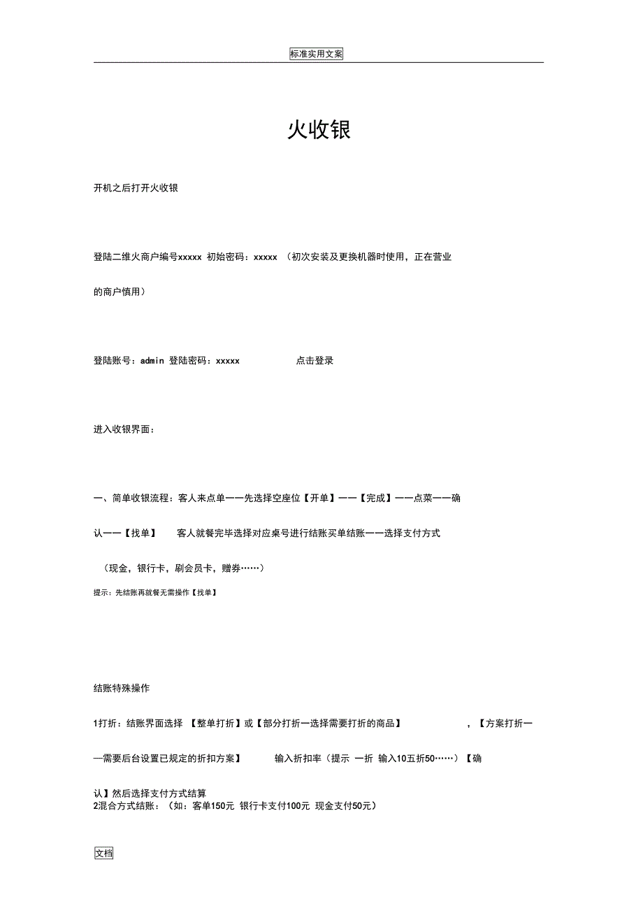 二维火收银使用手册簿簿_第1页
