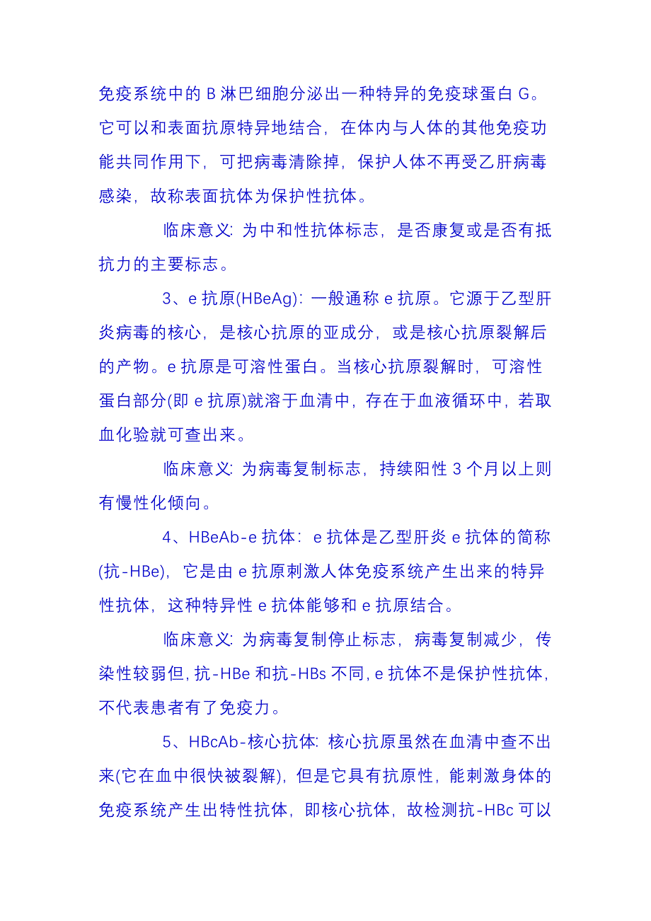 乙肝两对半检查临床意义_第2页