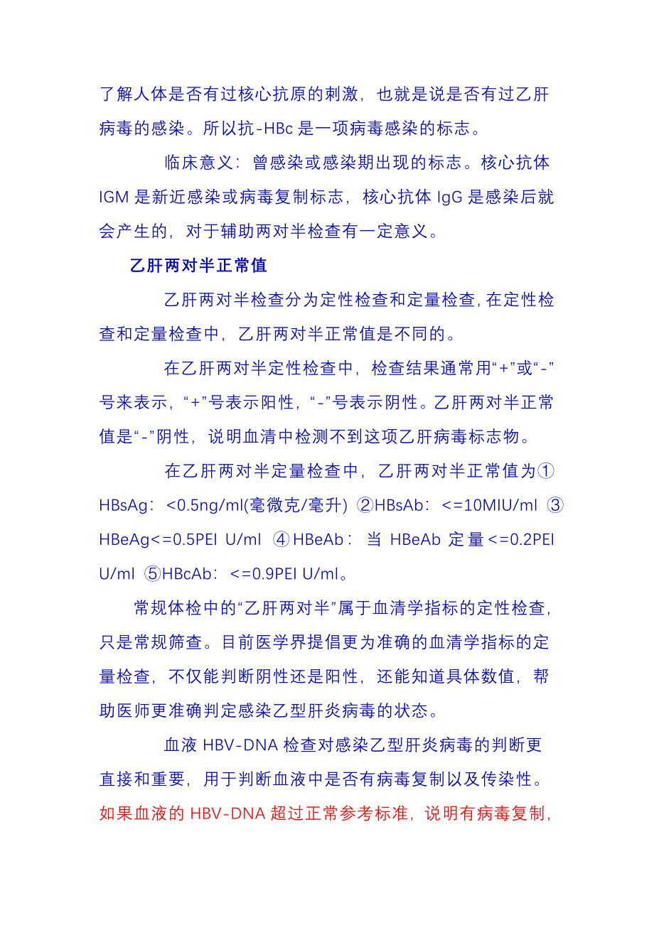 乙肝两对半检查临床意义_第3页