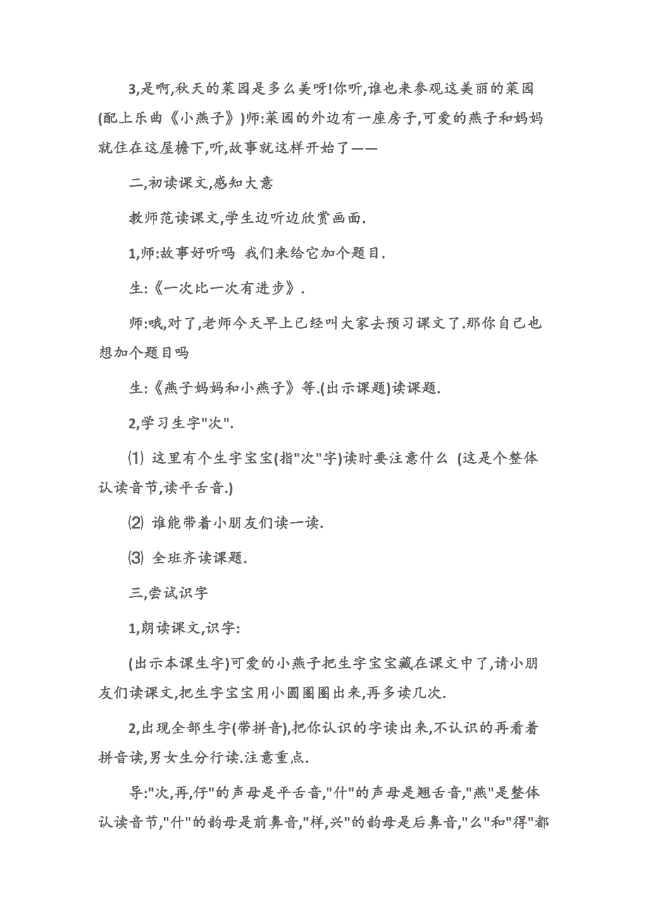 (一年级语文教案)《一次比一次有进步》教学设计.docx_第2页