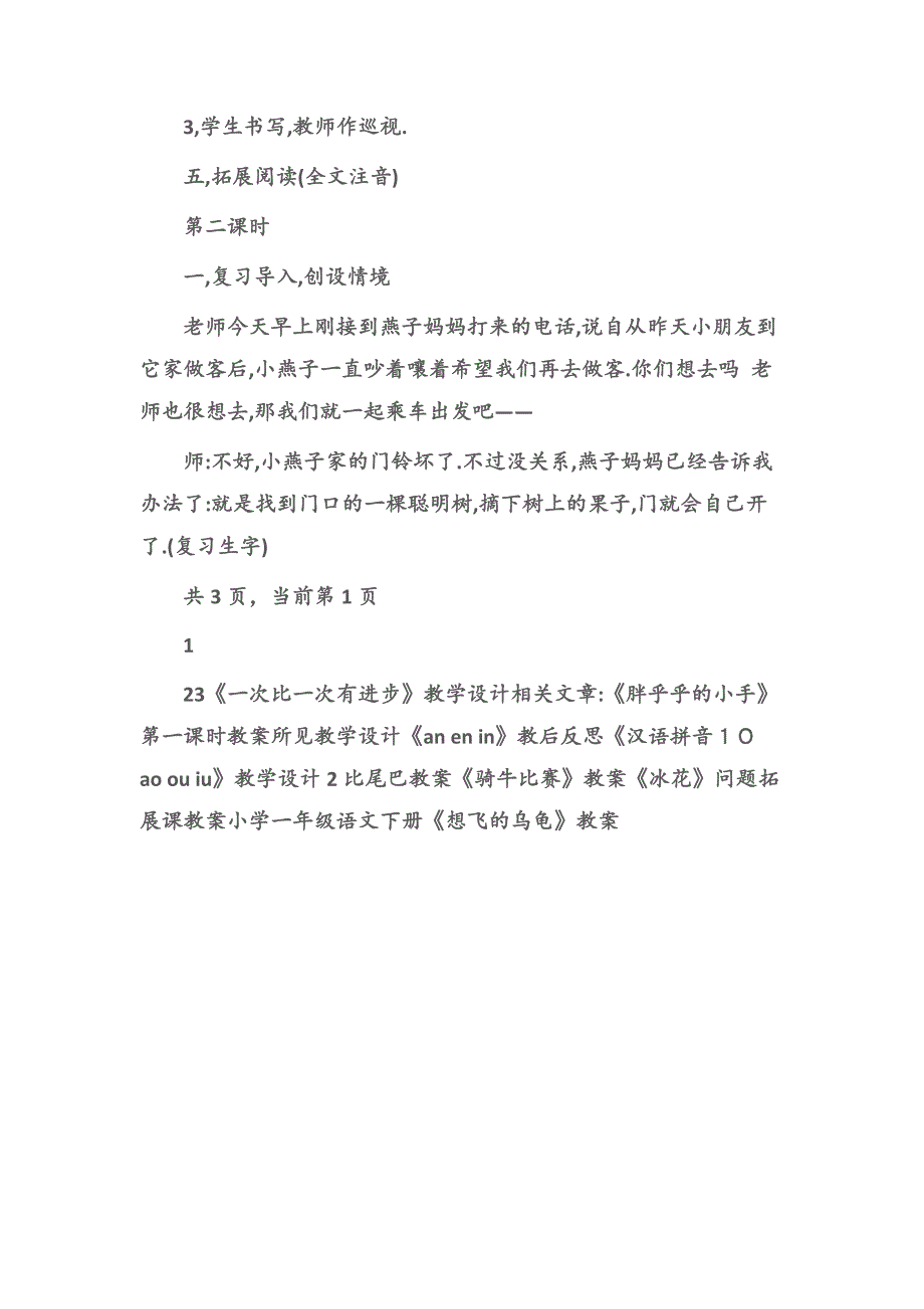 (一年级语文教案)《一次比一次有进步》教学设计.docx_第4页