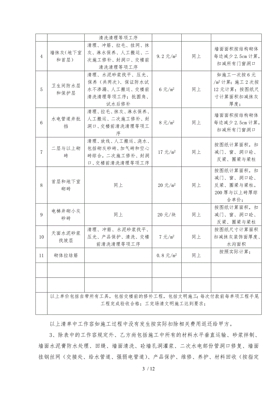 室内砌砖批挡和外墙工程劳务分包合同范本_第3页