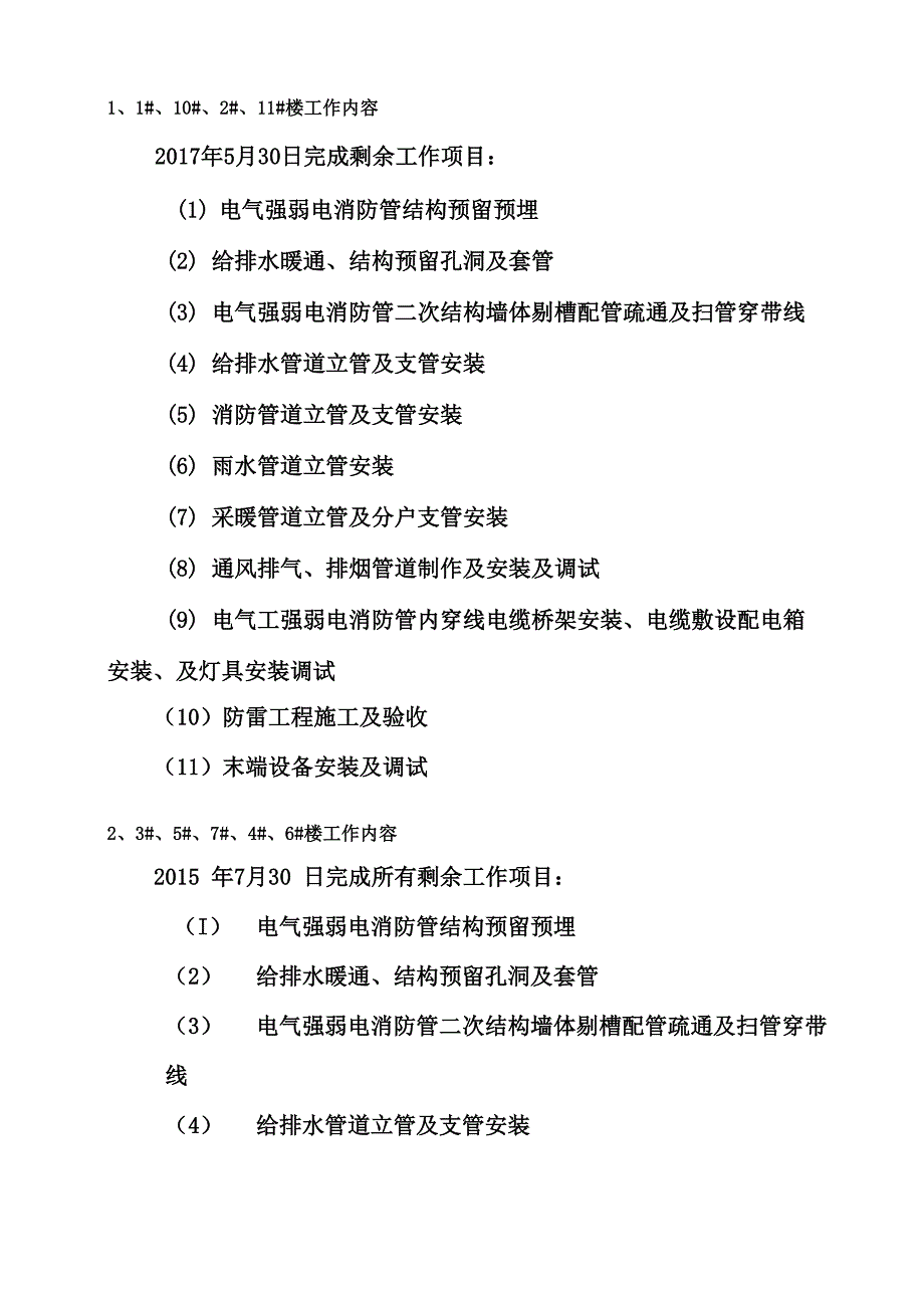 机电赶工措施施工方案_第4页