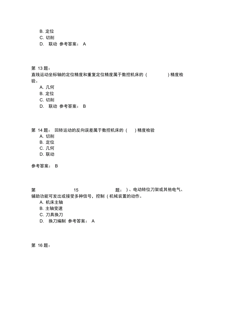 维修电工高级模拟8_第4页