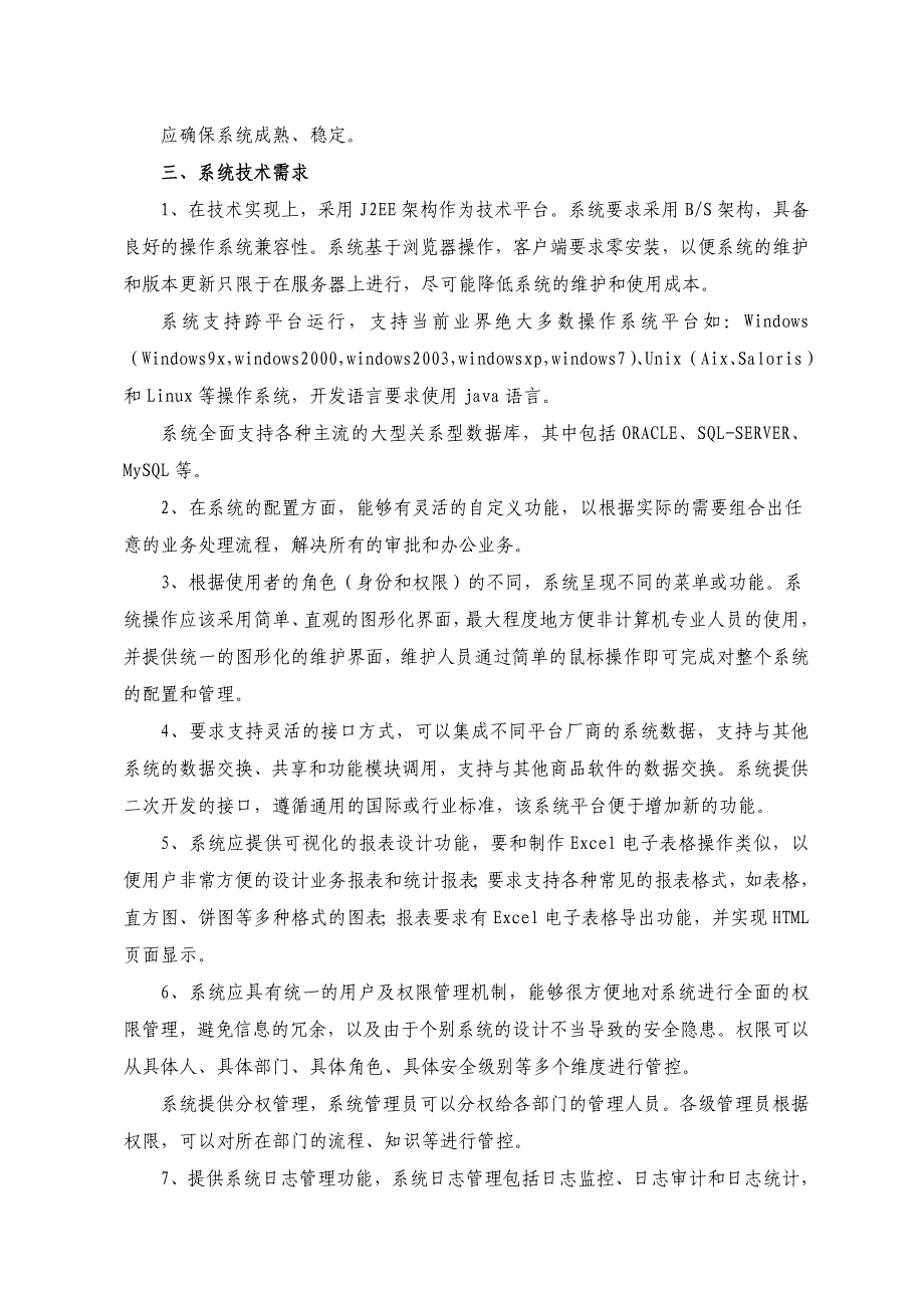 系统技术要求及服务支持湖南中医药高等专科学校_第2页