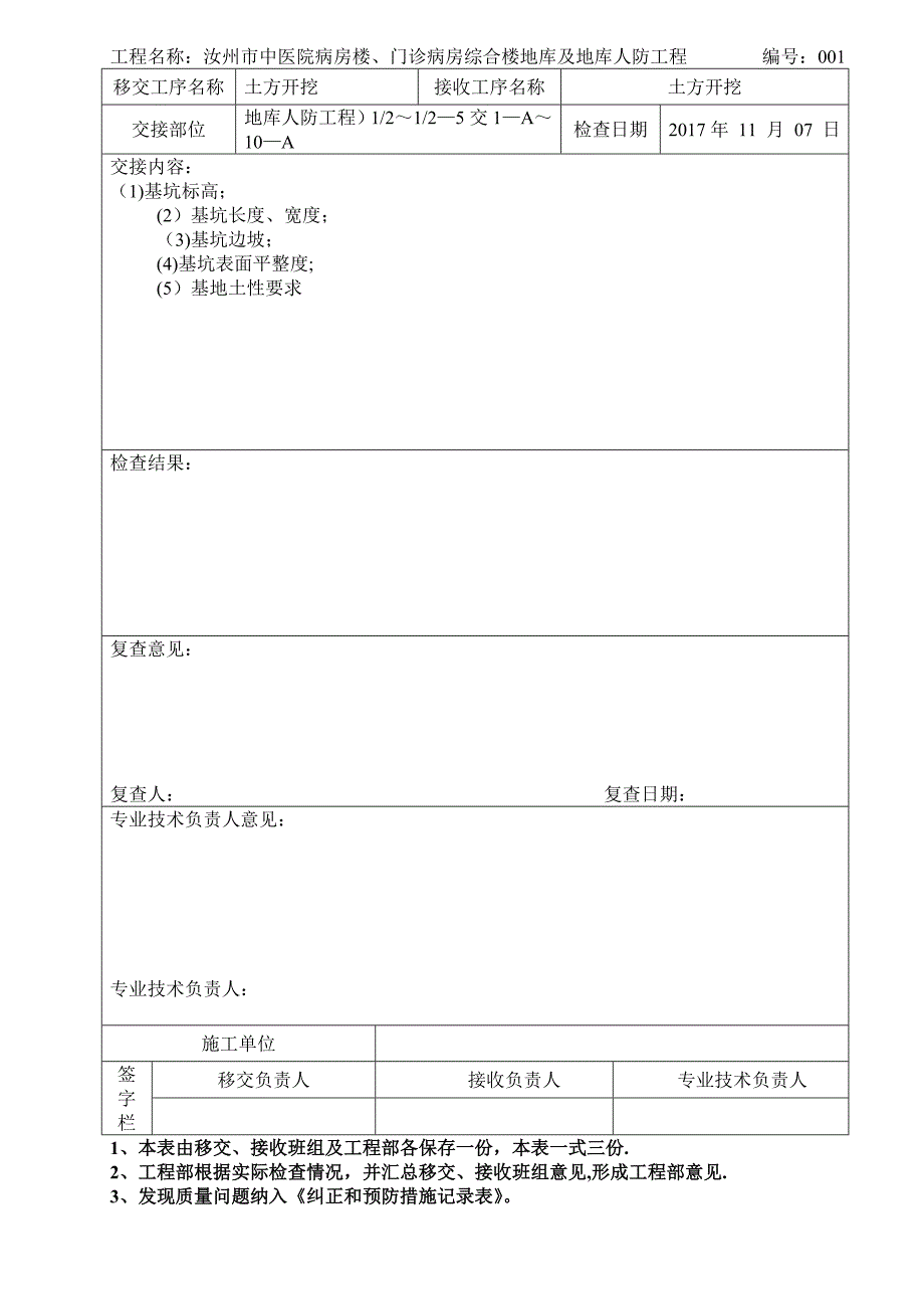 施工质量三检记录.doc_第3页