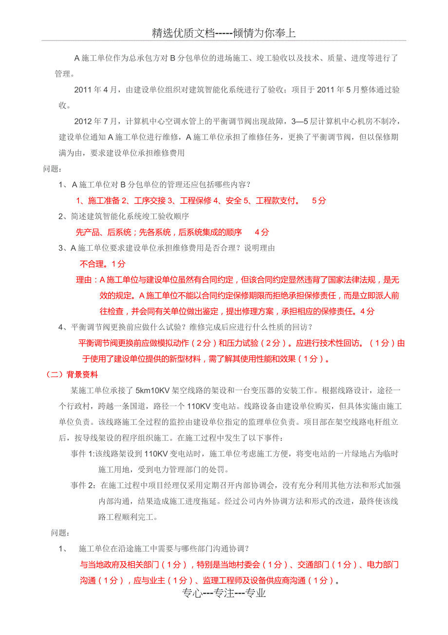 2013年二级建造师机电实务真题_第4页