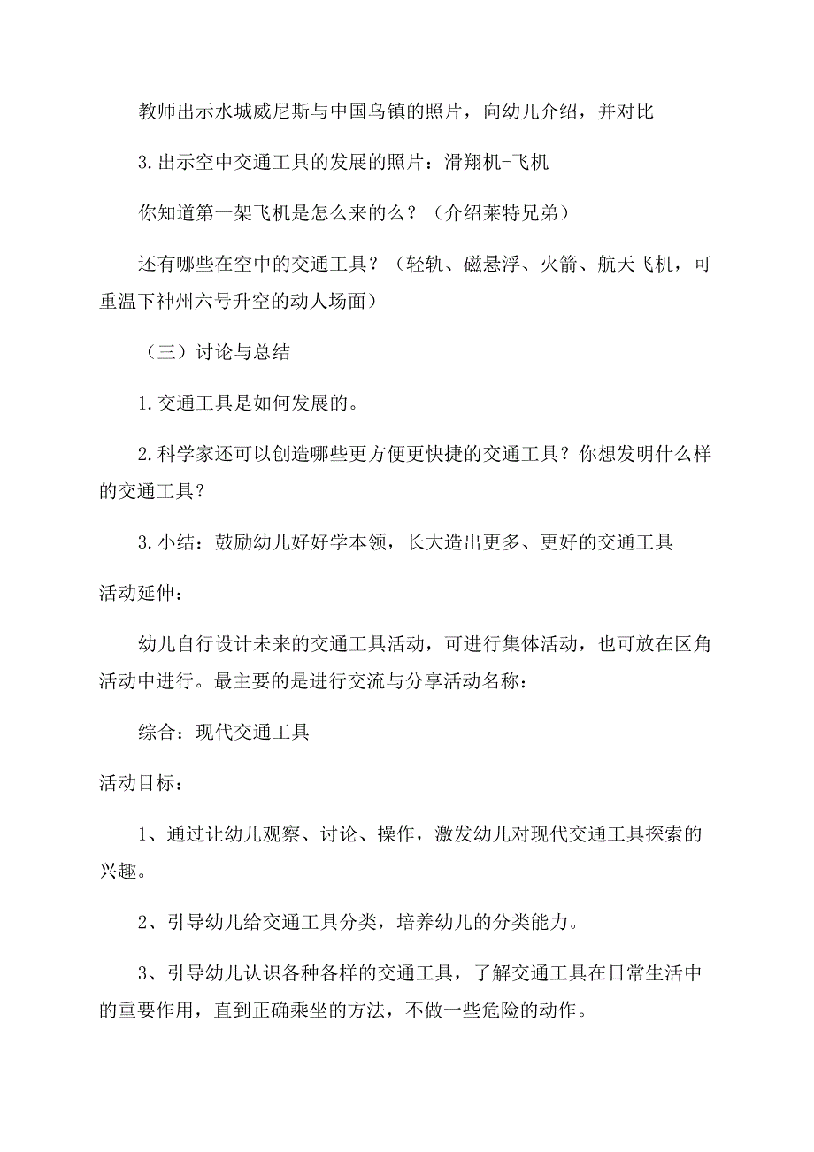 幼儿园大班主题教案交通工具.docx_第2页